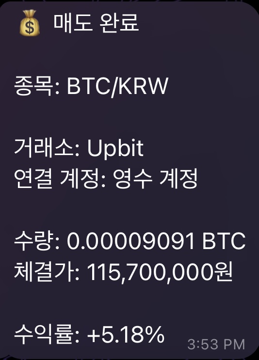 TradeGuard 매도 완료 알림